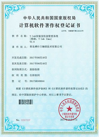 T-LAB实验室信息管理系统软件著作权