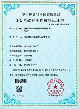 T-lab数据管理系统软件著作权