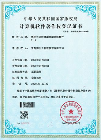 采样移动终端系统软件著作权