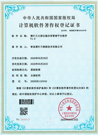大型仪器共享管理平台软件著作权