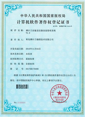 实验室仪器设备管理系统软件著作权
